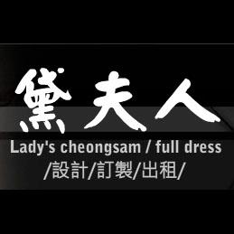 Dai-dress イブニングドレス、チョンサン